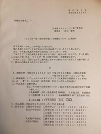 S46年生の　とぅしびー祝　本当にあるのかな？