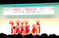 比屋定小120周年