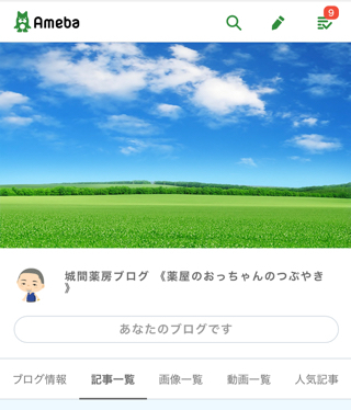 アメブロ更新情報