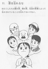 恩を忘れるな