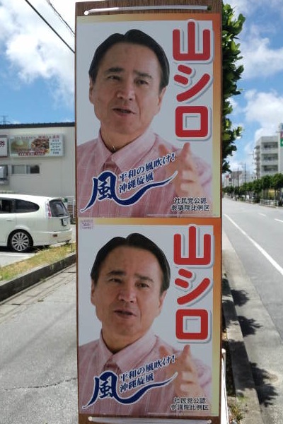 20130715参院選ポスターさくもと近く