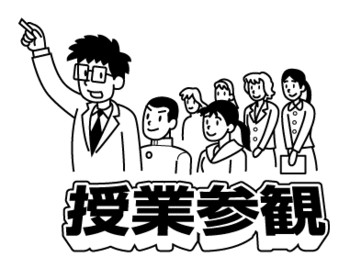 日曜参観と学校説明会、PTA総会