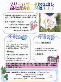 福祉講演会の案内 2013/02/25 14:47:37