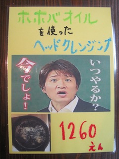 ホホバオイルを使ったヘッドクレンジング