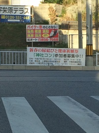 アド街ック天国 小禄 2014/11/25 12:54:17