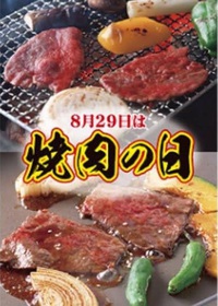 肉ニク♪ 2015/08/29 21:22:04