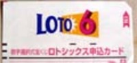 夢破れて紙切れあり 2006/09/08 09:35:47