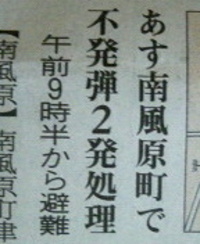 不発弾ピクニック 2006/12/14 19:51:27