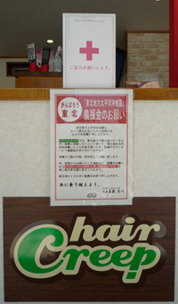 義援金の募金箱を設置しています！