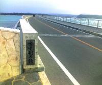 古宇利大橋（ドラマで大人気の観光地）