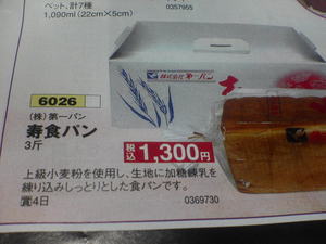 年賀パン再び！！しかも...