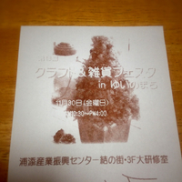 *明日はゆいのまち* 2012/11/29 15:57:23