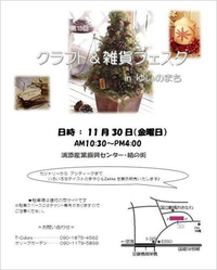 *ゆいのまち出展者さん* 2012/11/29 22:16:39