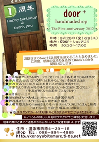 *doorさん1周年* 2012/09/28 10:32:41