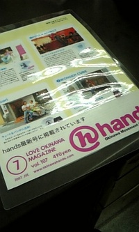 hands掲載ショップ 2007/06/05 14:25:18