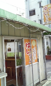 ゆいゆいゆいちゃん 2008/02/08 23:11:40