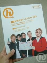 月刊ハンズ 1月号［vol.101］発売! 2006/12/05 22:35:00