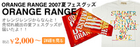 おまたへー！！オレンジレンジグッズ入荷だよー 2007/11/16 15:26:35