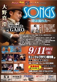 SONGS 2011/09/05 21:34:17