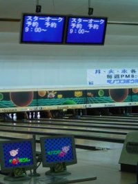 ボウリング大会