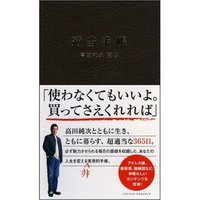 適当手帳