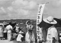 金は一年、土地は万年