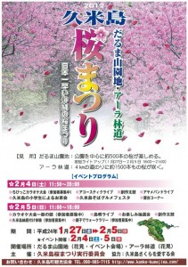 楽天イーグルス　＆　久米島桜まつり