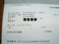 NAHAマラソン