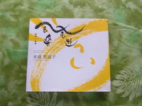風楽風遊