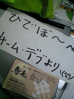 鳥壱のめたぼんさんからのメール…