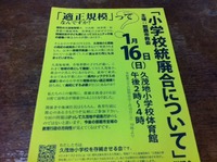 久茂地小学校存続について　② 2011/01/20 21:29:32