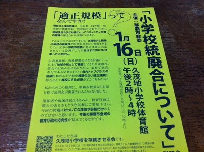 久茂地小学校存続について　②