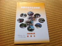 那覇市の交通政策を考える市民地域フォーラム 2011/05/26 13:44:23