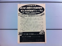 第3回　那覇市の交通政策を考える市民地域フォーラム 2011/07/21 15:01:50