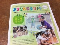 学童保育　家賃補助はじまります