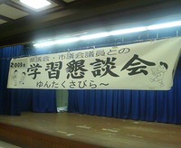 教職員組合との学習会