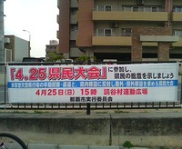 県民大会迫る！ 2010/04/23 21:53:58