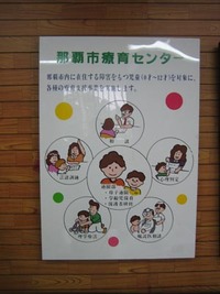 那覇市療育センターの体制強化について