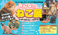 みんなのねこ展