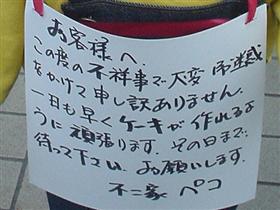 不二家の行方は？？