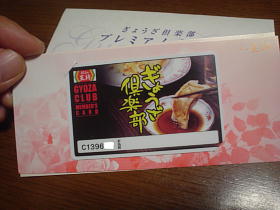 ぎょうざ倶楽部～！！！