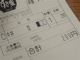 すき家の　牛丼まつり～！！