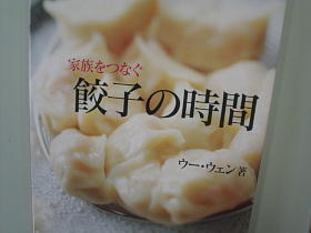 餃子の時間…！