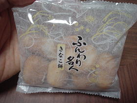 ふんわり名人　きなこ餅～！！