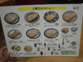 宇都宮餃子の来らっせ～！！！
