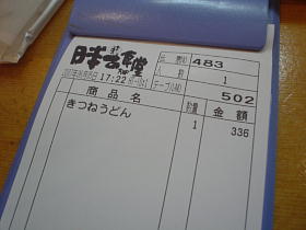 きつねうどん～！！