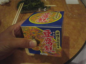 これだ！　豆腐よう！！
