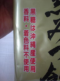 黒飴もいろいろ…！！