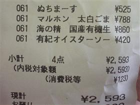 無添加の値段…！！