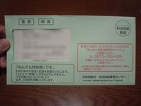 コラ！！ねんきん特別便！！